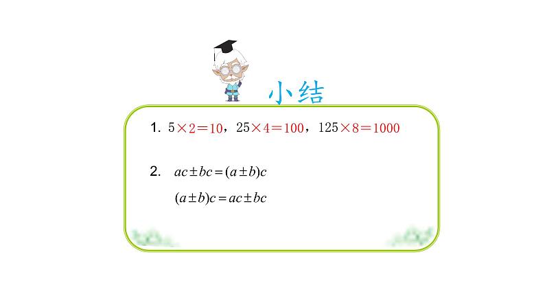 小学六年级奥数专项训练：第8讲：数的计算（一） 教学课件PPT08