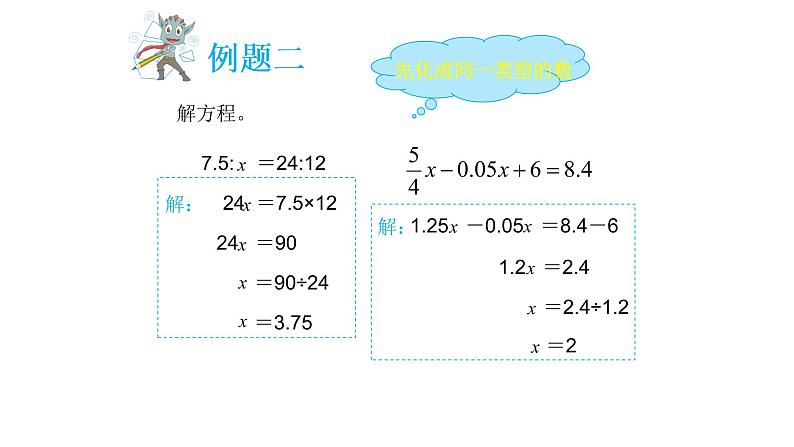 小学六年级奥数专项训练：第9讲：数的计算（二） 教学课件PPT05