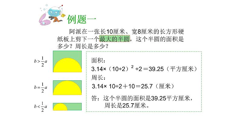 小学六年级奥数专项训练：第11讲：平面图形 教学课件PPT第3页