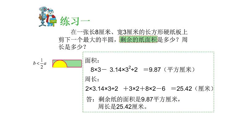 小学六年级奥数专项训练：第11讲：平面图形 教学课件PPT第4页