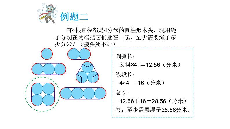 小学六年级奥数专项训练：第11讲：平面图形 教学课件PPT第5页