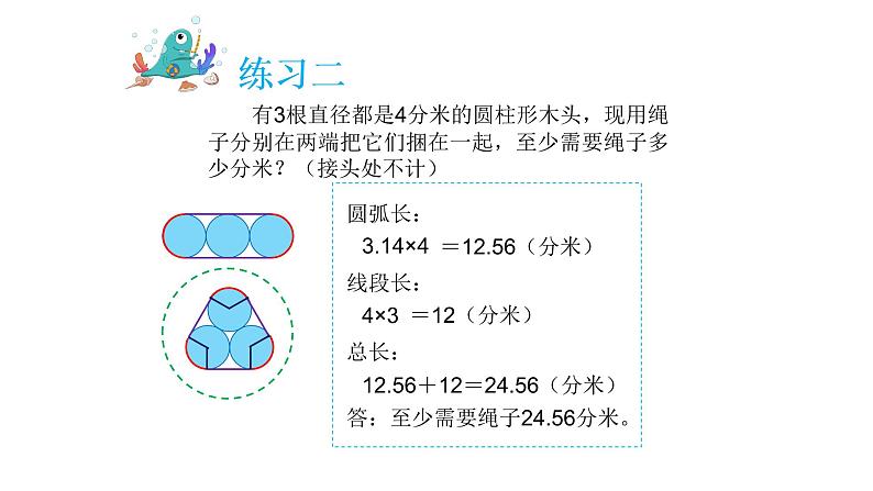 小学六年级奥数专项训练：第11讲：平面图形 教学课件PPT第6页