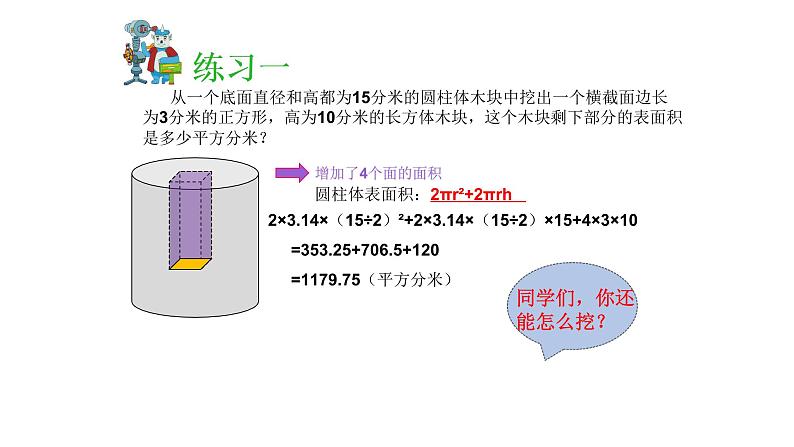 小学六年级奥数专项训练：第12讲：表面积与体积 教学课件PPT04