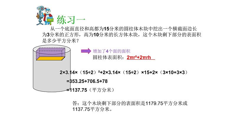 小学六年级奥数专项训练：第12讲：表面积与体积 教学课件PPT05