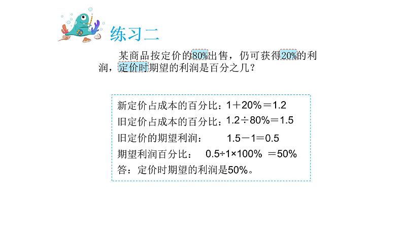 小学六年级奥数专项训练：第14讲：应用题（二） 教学课件PPT06