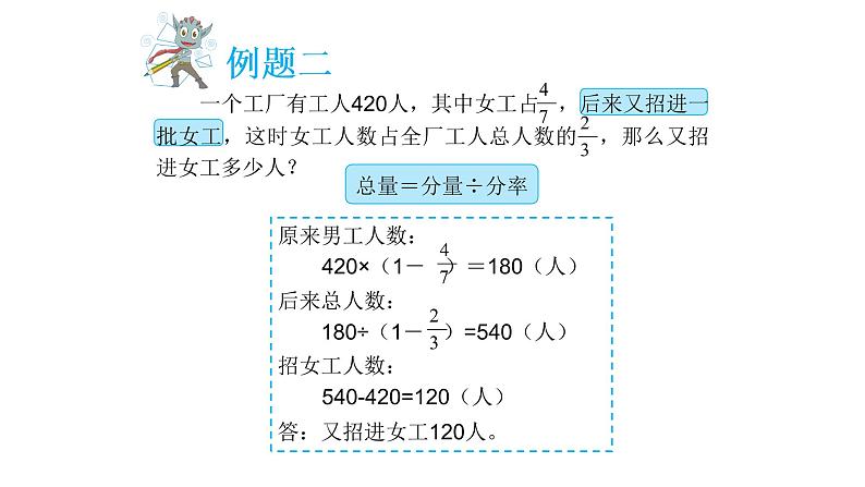 小学六年级奥数专项训练：第15讲：应用题（三） 教学课件PPT05