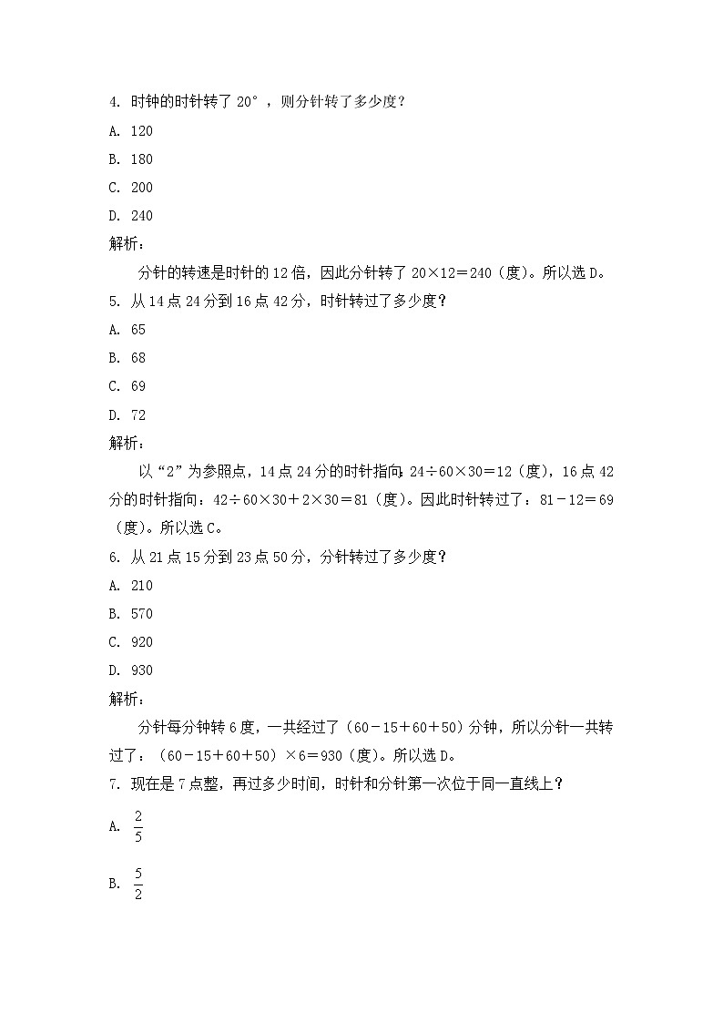 小学六年级奥数训练：第1讲：时钟问题 课时作业02