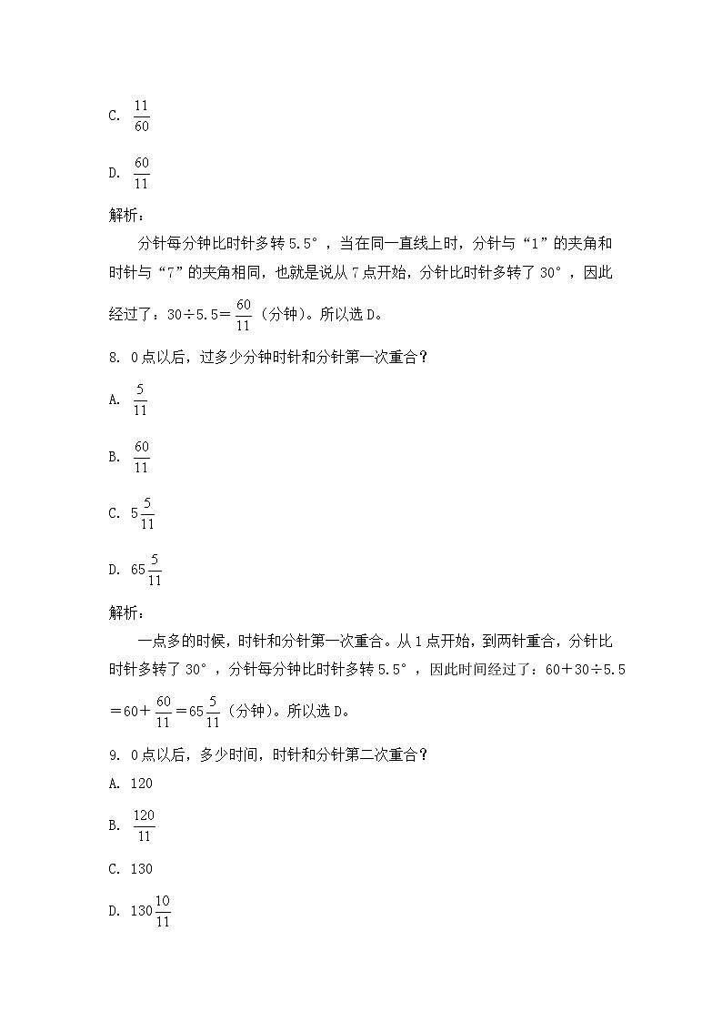 小学六年级奥数训练：第1讲：时钟问题 课时作业03