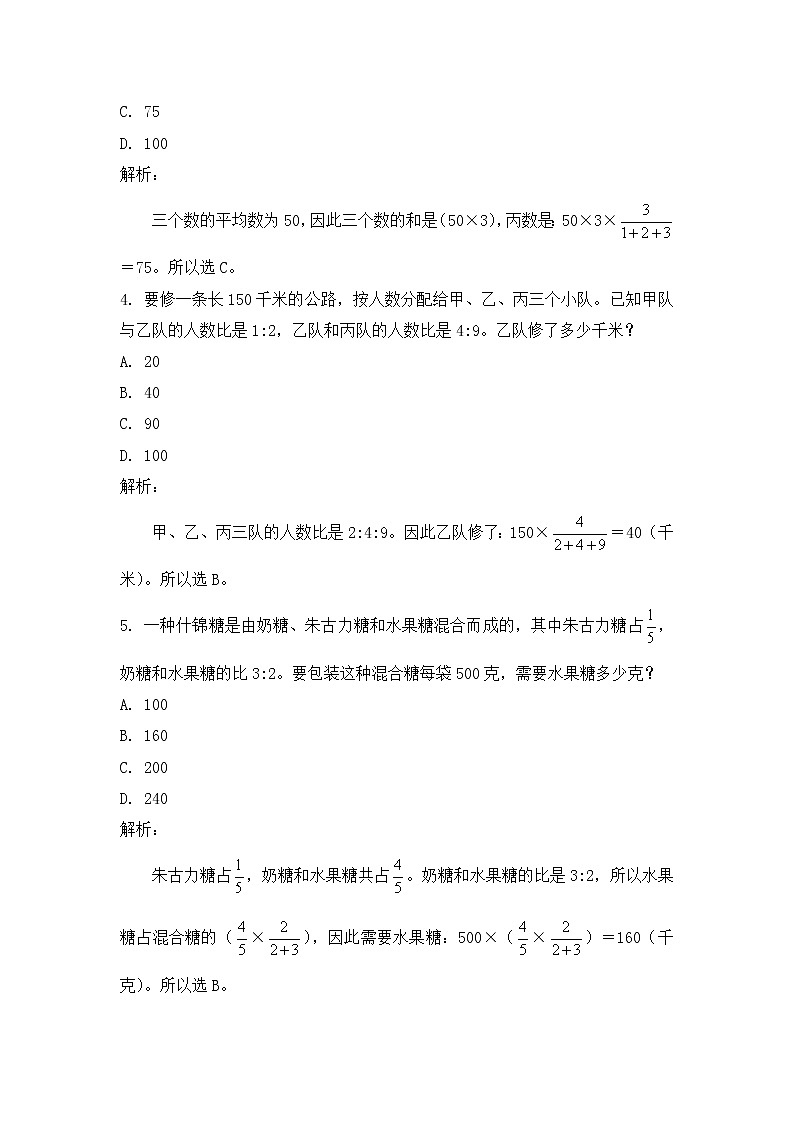 小学六年级奥数训练：第2讲：按比例分配 课时作业02