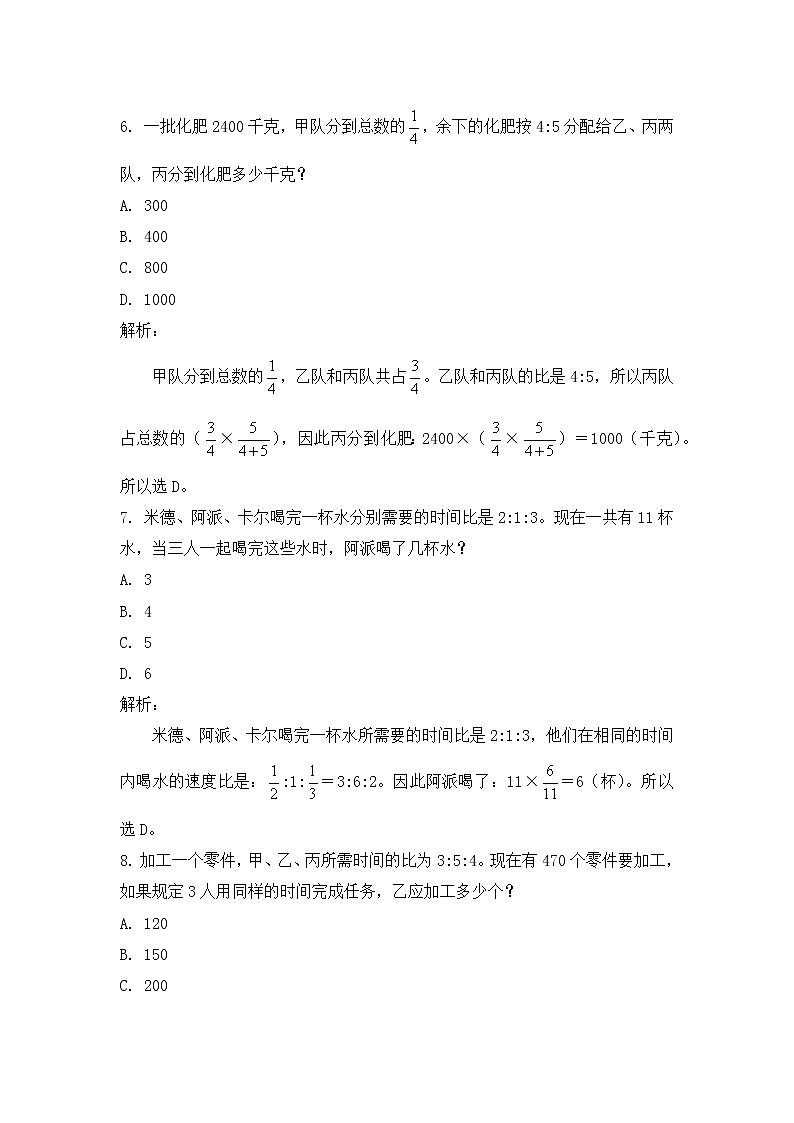 小学六年级奥数训练：第2讲：按比例分配 课时作业03