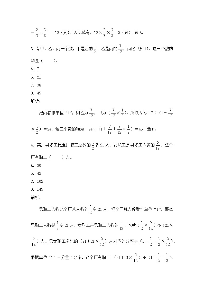 小学六年级奥数训练：第3讲：转化单位“1” 课时作业02