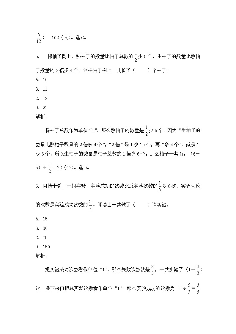 小学六年级奥数训练：第3讲：转化单位“1” 课时作业03