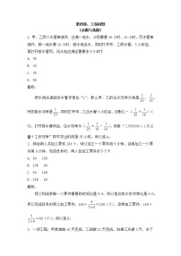小学六年级奥数训练：第4讲：工程问题 课时作业