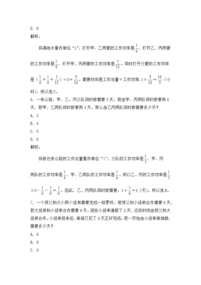 小学六年级奥数训练：第4讲：工程问题 课时作业03