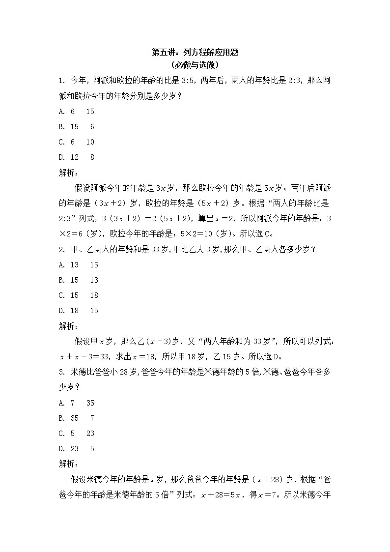 小学六年级奥数训练：第5讲：列方程解应用题 课时作业第1页
