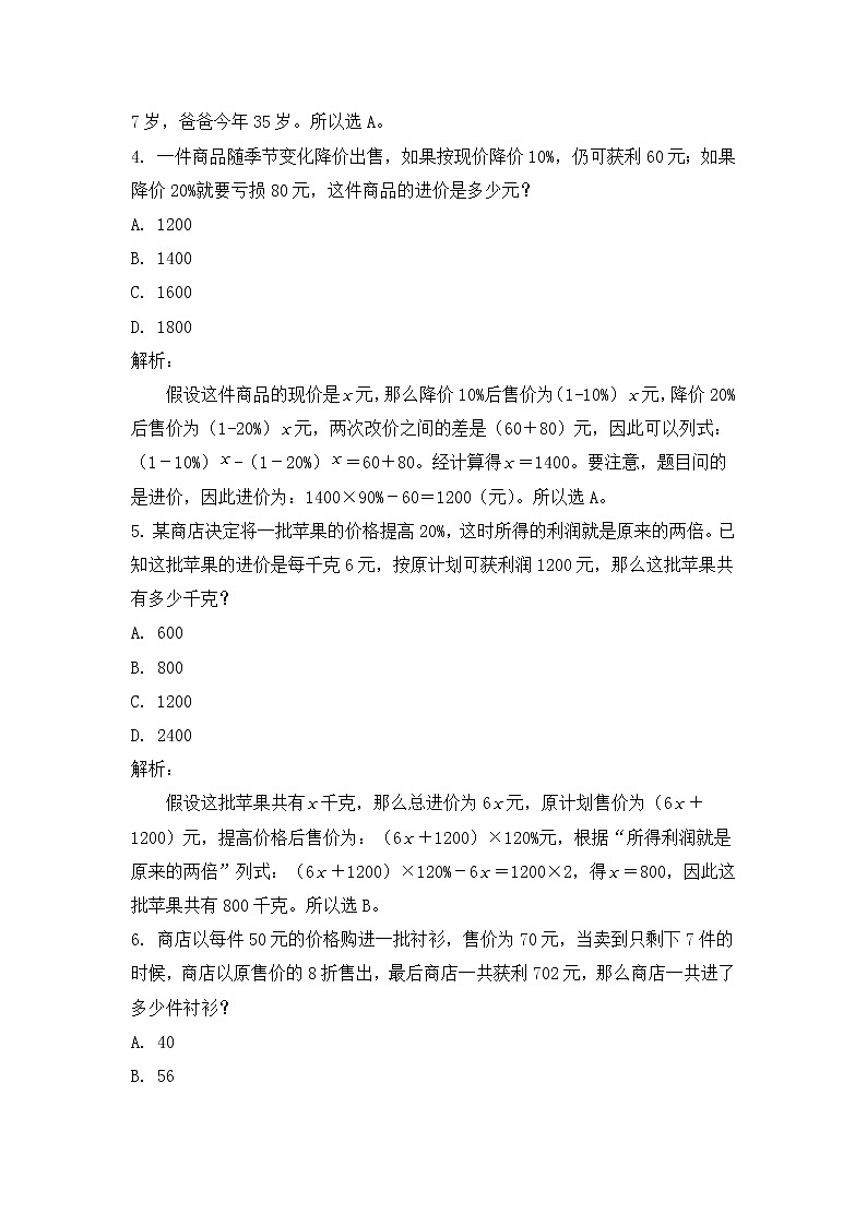 小学六年级奥数训练：第5讲：列方程解应用题 课时作业第2页