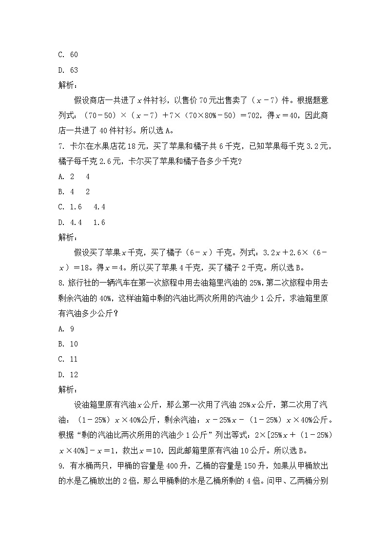 小学六年级奥数训练：第5讲：列方程解应用题 课时作业第3页