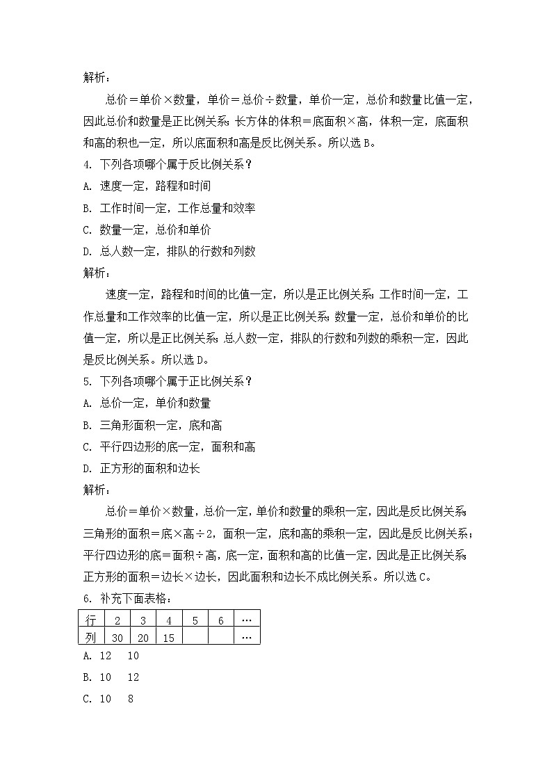 小学六年级奥数训练：第6讲：正反比例的应用 课时作业02