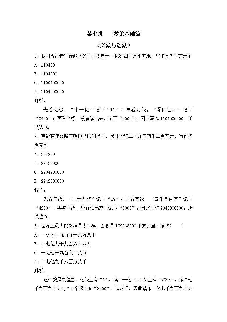 小学六年级奥数训练：第7讲：数的基础篇 课时作业01