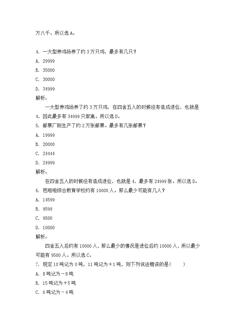 小学六年级奥数训练：第7讲：数的基础篇 课时作业02