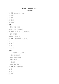 小学六年级奥数训练：第8讲：数的计算（一） 课时作业