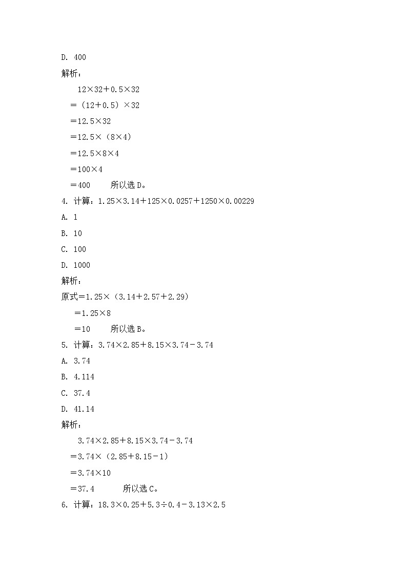 小学六年级奥数训练：第8讲：数的计算（一） 课时作业02