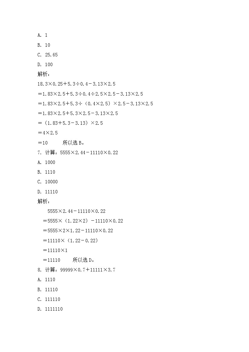 小学六年级奥数训练：第8讲：数的计算（一） 课时作业03
