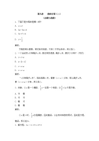 小学六年级奥数训练：第9讲：数的计算（二） 课时作业