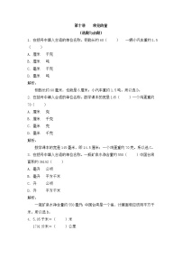 小学六年级奥数训练：第10讲：常见的量 课时作业