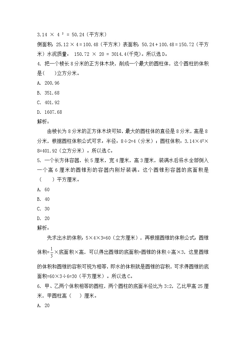 小学六年级奥数训练：第12讲：表面积与体积 课时作业02