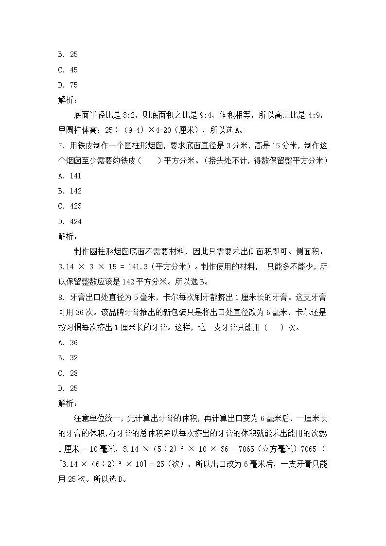 小学六年级奥数训练：第12讲：表面积与体积 课时作业03