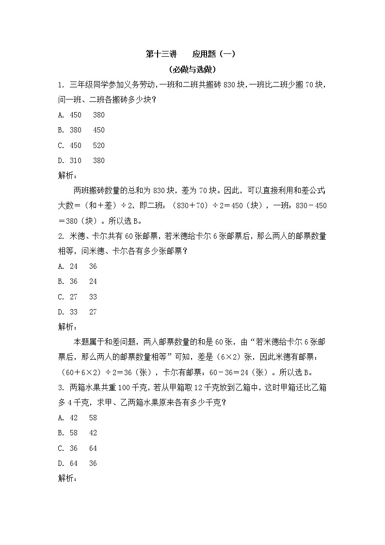 小学六年级奥数训练：第13讲：应用题（一） 课时作业第1页