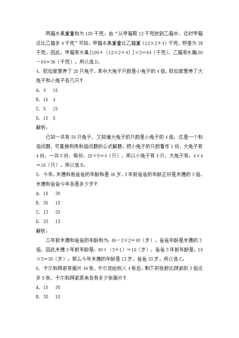 小学六年级奥数训练：第13讲：应用题（一） 课时作业第2页