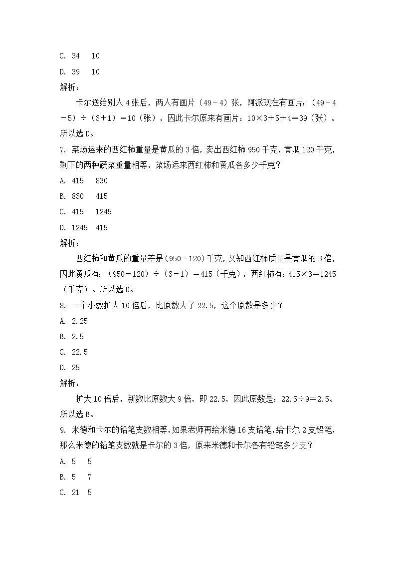 小学六年级奥数训练：第13讲：应用题（一） 课时作业第3页