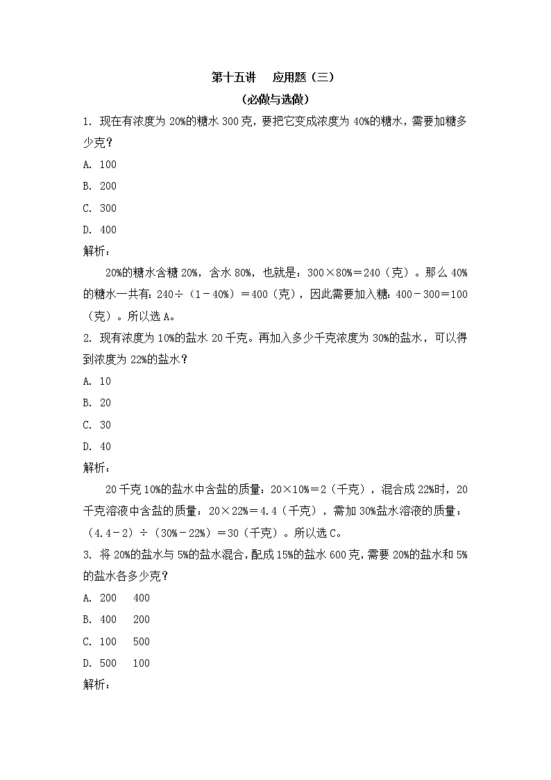 小学六年级奥数训练：第15讲：应用题（三） 课时作业第1页