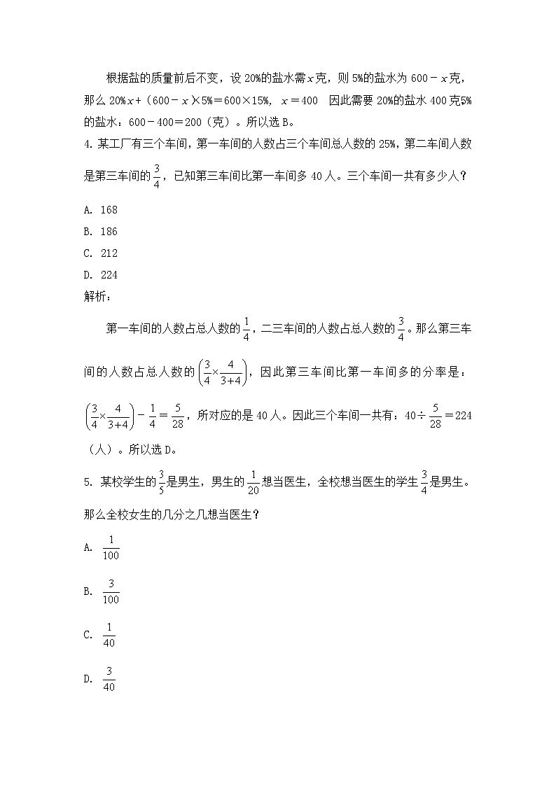 小学六年级奥数训练：第15讲：应用题（三） 课时作业第2页