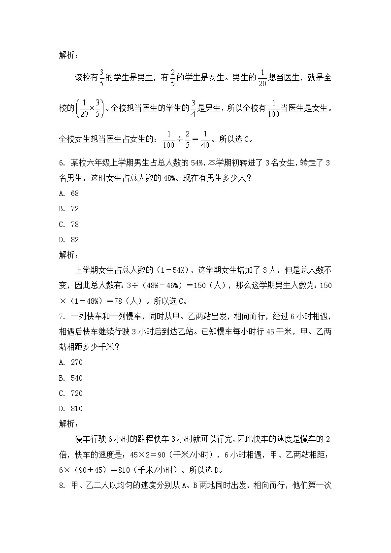 小学六年级奥数训练：第15讲：应用题（三） 课时作业第3页