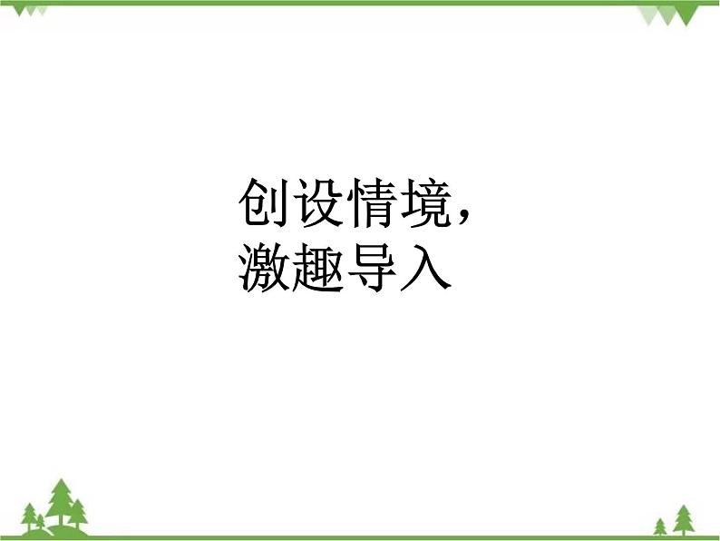 二年级下册数学课件-1.1 分苹果 北师大版 (共29张PPT) 课件02