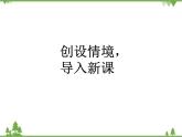 二年级下册数学课件-1.3 搭一搭（二） 北师大版 (共24张PPT) 课件