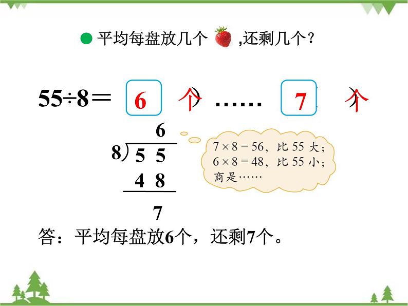 二年级下册数学课件-1.4 分草莓 北师大版 (共23张PPT) 课件08