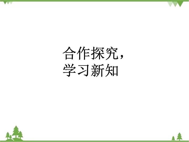 二年级下册数学课件-1.5 租船 北师大版 (共21张PPT) 课件04