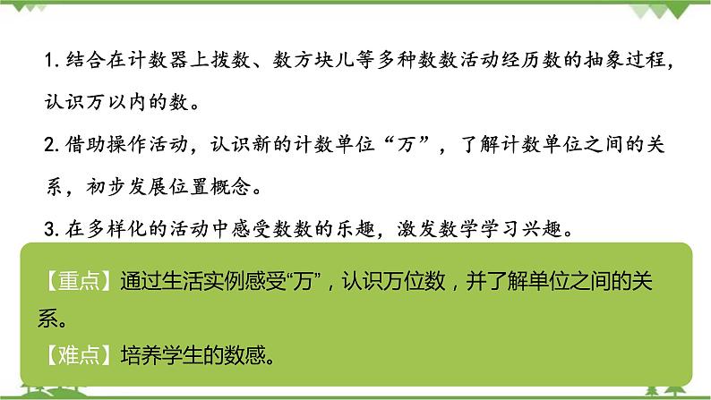 二年级下册数学课件-3.2 数一数（二） 北师大版 (共22张PPT) 课件第2页