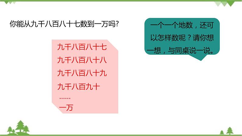 二年级下册数学课件-3.2 数一数（二） 北师大版 (共22张PPT) 课件第7页