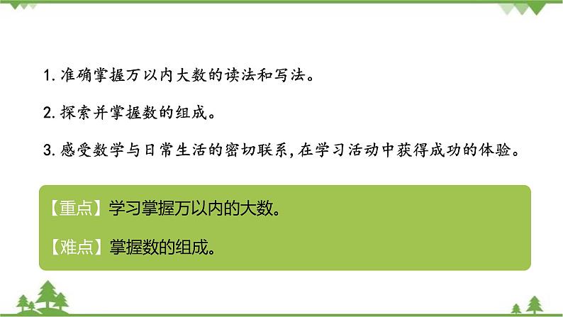 二年级下册数学课件-3.3 拨一拨 北师大版 (共21张PPT) 课件02