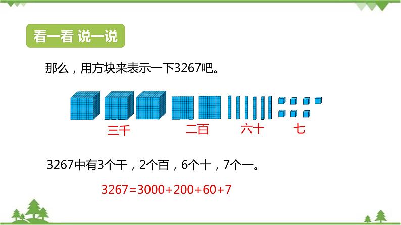 二年级下册数学课件-3.3 拨一拨 北师大版 (共21张PPT) 课件06