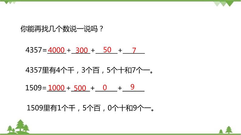 二年级下册数学课件-3.3 拨一拨 北师大版 (共21张PPT) 课件07