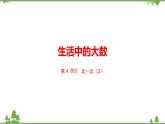 二年级下册数学课件-3.4 比一比 北师大版 (共15张PPT) 课件