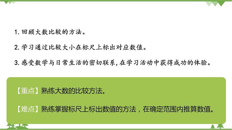 二年级下册数学课件-3.4 比一比 北师大版 (共15张PPT) 课件第2页