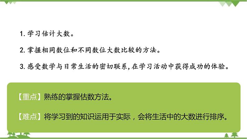 二年级下册数学课件-3.5 有多少个字 北师大版 (共17张PPT) 课件02