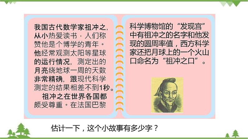 二年级下册数学课件-3.5 有多少个字 北师大版 (共17张PPT) 课件03